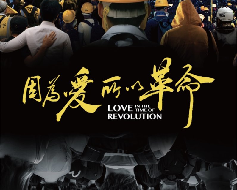 Invitation to Toronto Premiere: Love in the Time of Revolution-Dec. 11, 2022